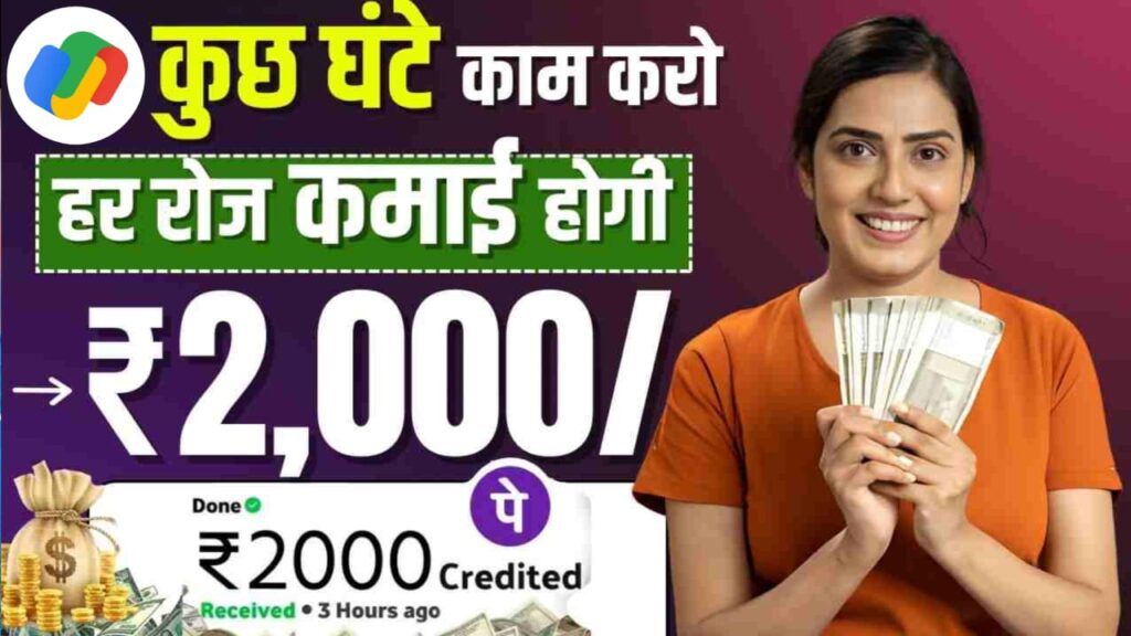 Online Paise Kaise Kamaye