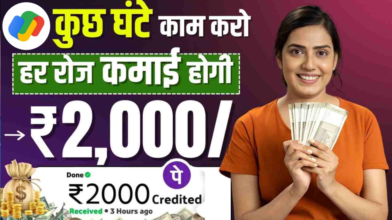 Online Paise Kaise Kamaye