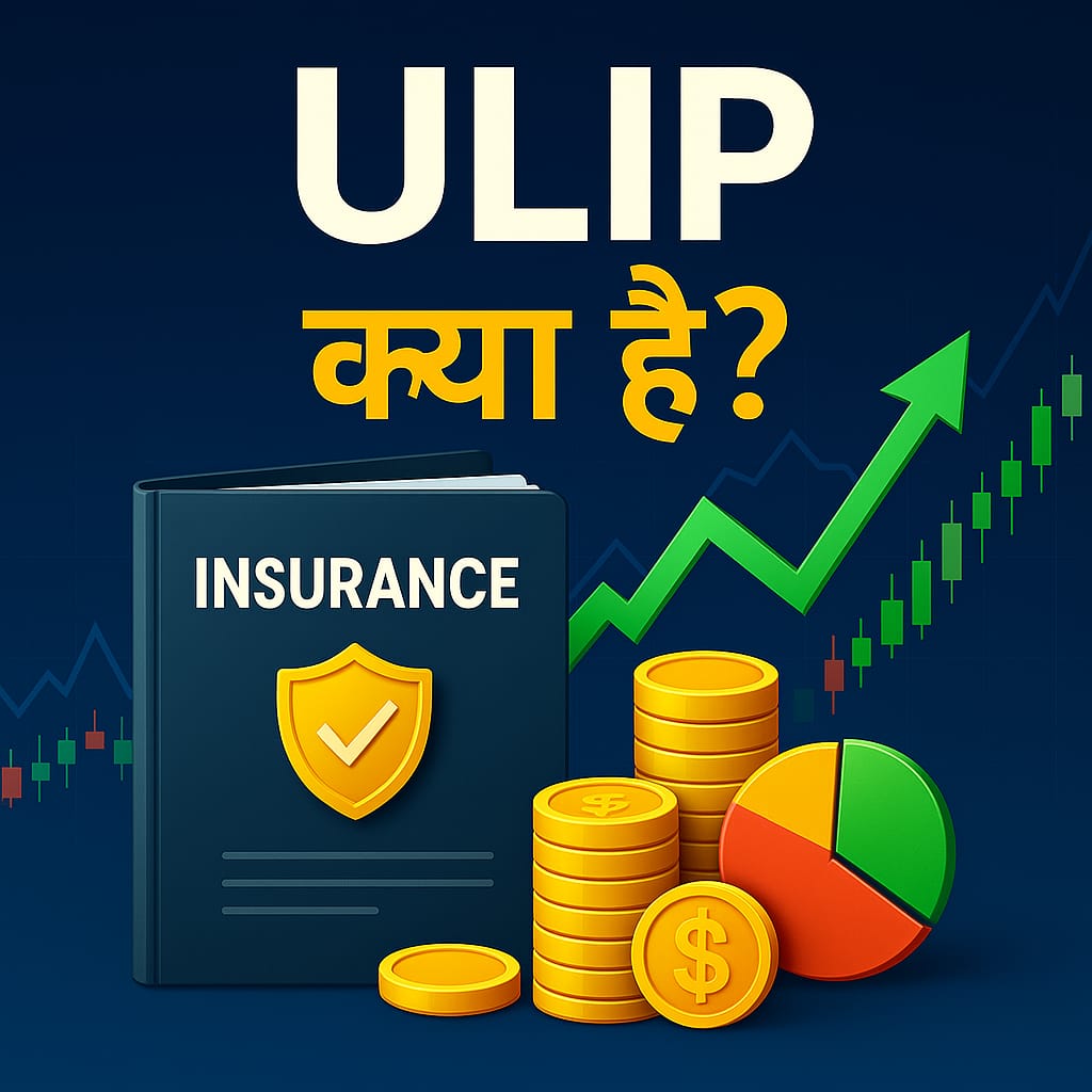 What is ULIP?