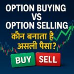 Option Buying vs Option Selling